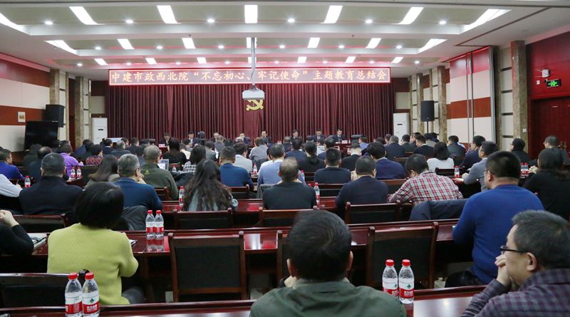 市政西北院召開(kāi)“不忘初心、牢記使命”主題教育總結(jié)會(huì)