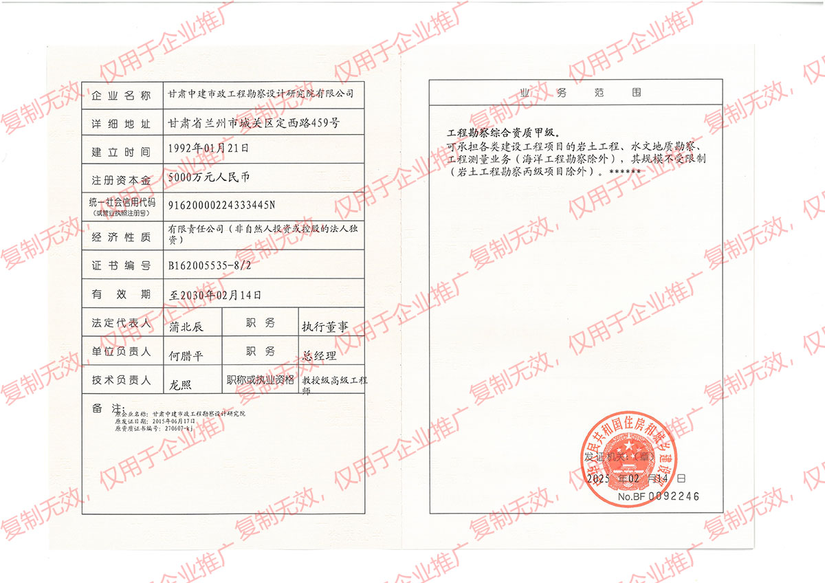 工程勘察資質(zhì)證書(shū)