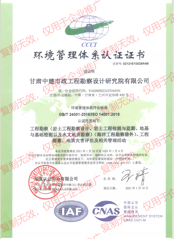 環(huán)境管理體系認(rèn)證