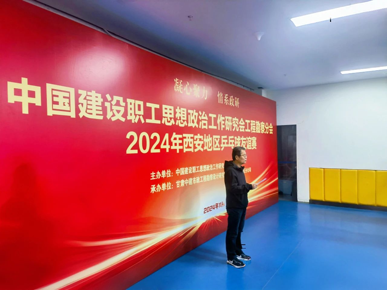 “乒”出精彩、“乓”響未來，由中建勘察院承辦的工程勘察分會(huì)2024年西安地區(qū)乒乓