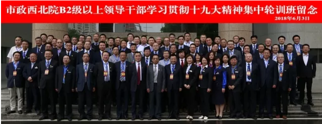 【十九大精神學習】市政西北院、甘肅中建勘察院領導干部學習貫徹十九大精神集中輪訓開班！